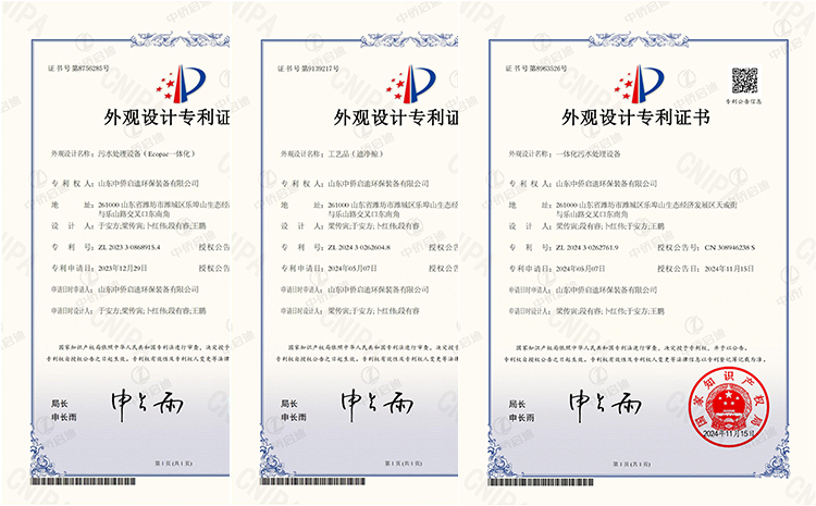 外观设计专利证书